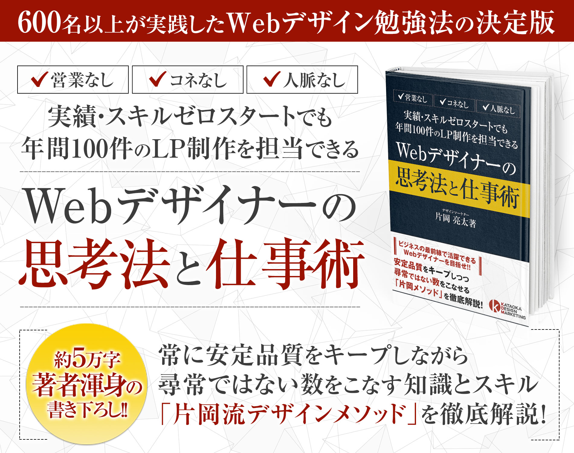 実績 スキルゼロスタートでも年間100件のlp制作を担当できるwebデザイナーの思考法と仕事術