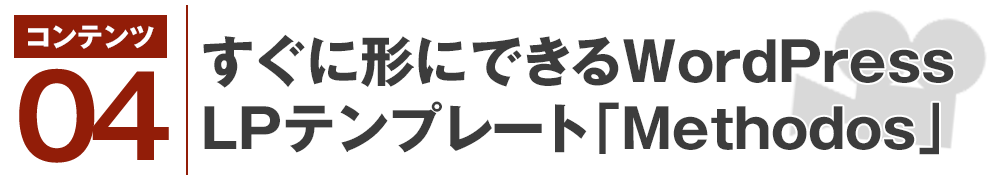 超速ランディングページ制作講座